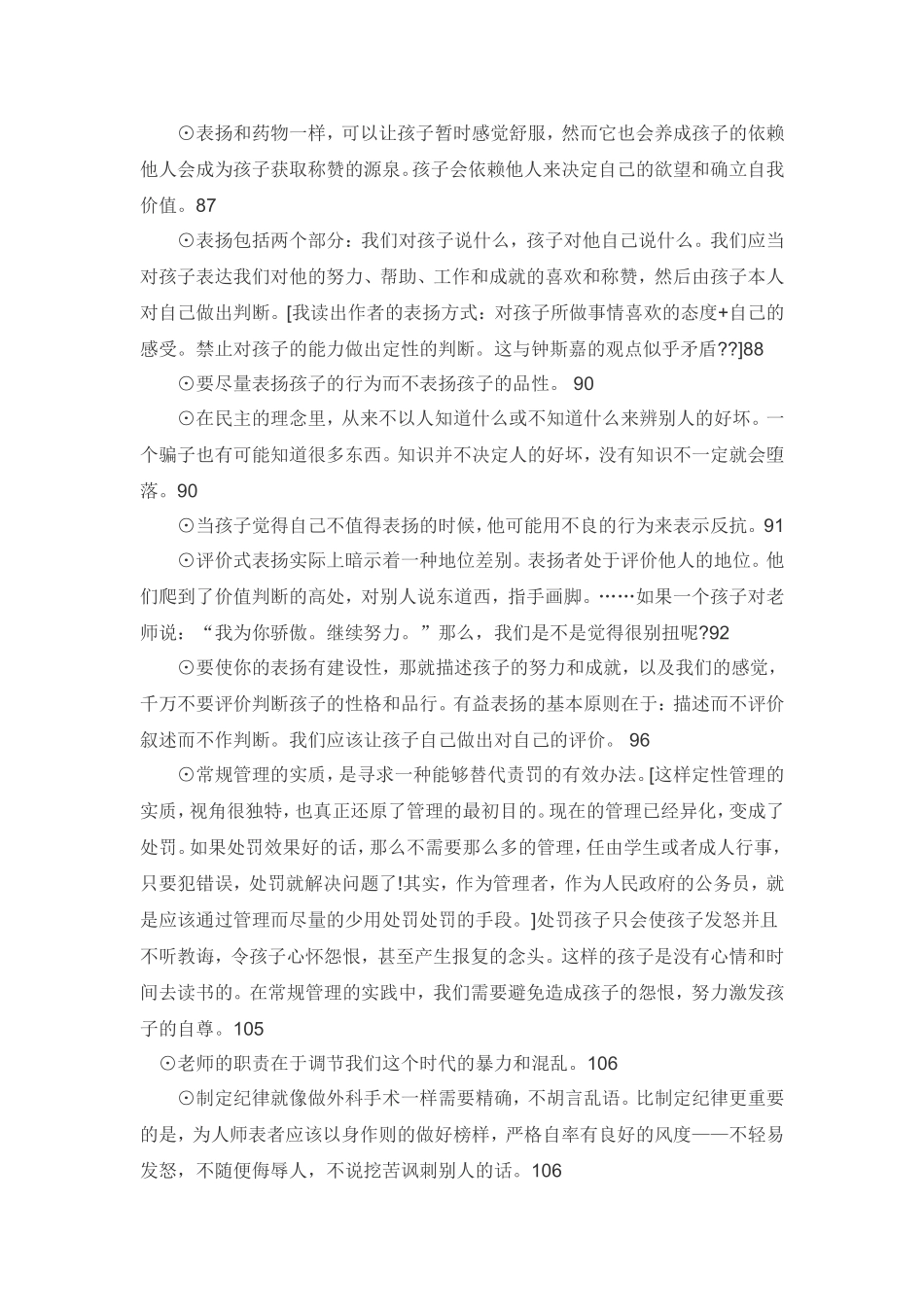 《老师怎样和学生说话》语录_第3页