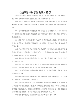 《老师怎样和学生说话》语录