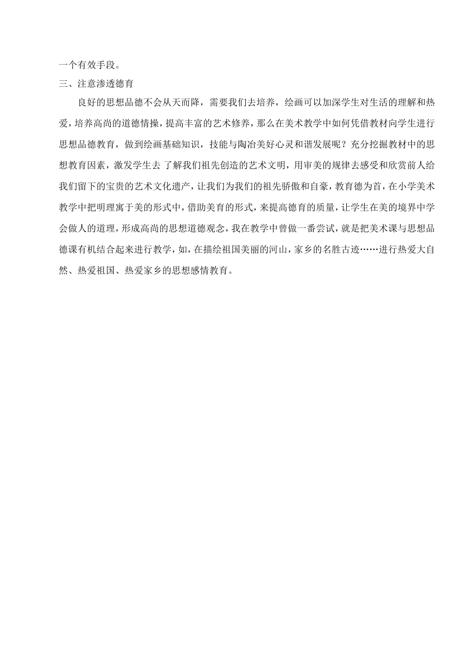 浅谈小学美术应注意的三个问题_第2页