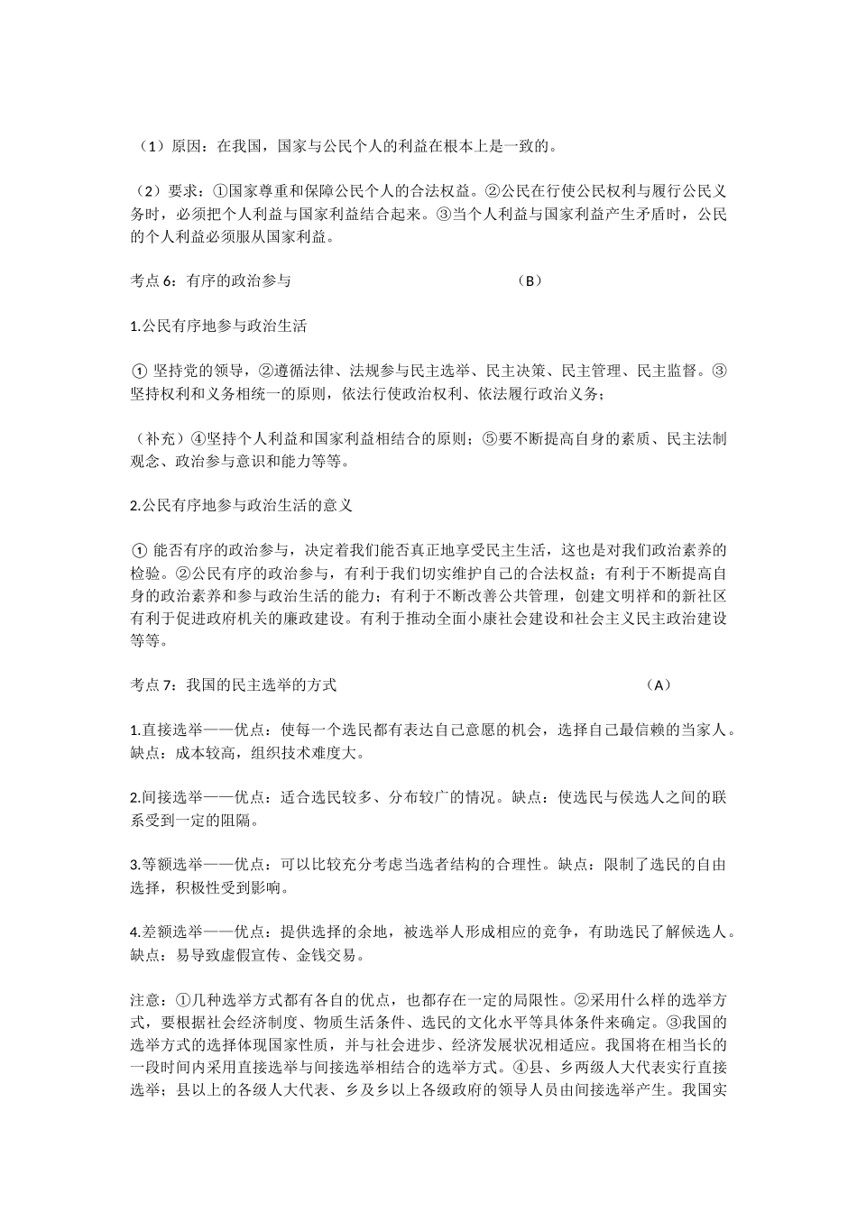 江苏省小高考政治复习材料(《政治生活》部分）_第3页