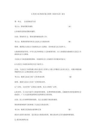 江苏省小高考政治复习材料(《政治生活》部分）