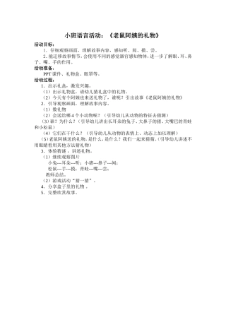 老鼠阿姨的礼物（小班