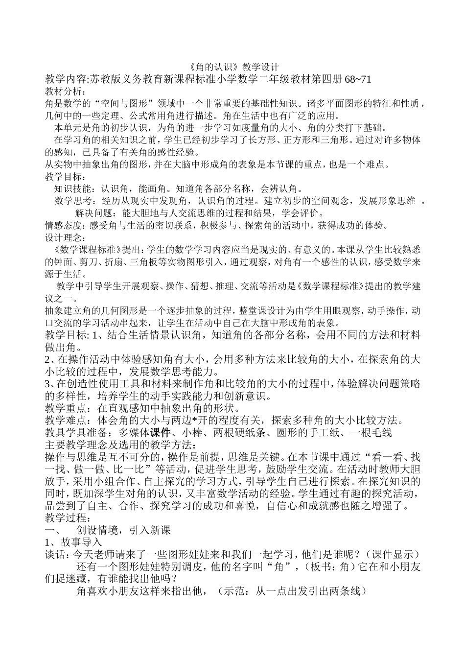 角的认识教案_第1页