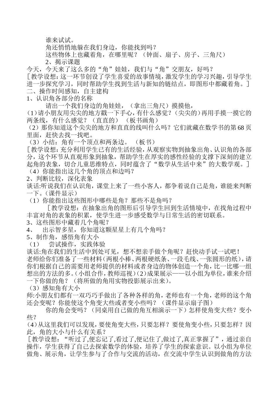 角的认识教案_第2页