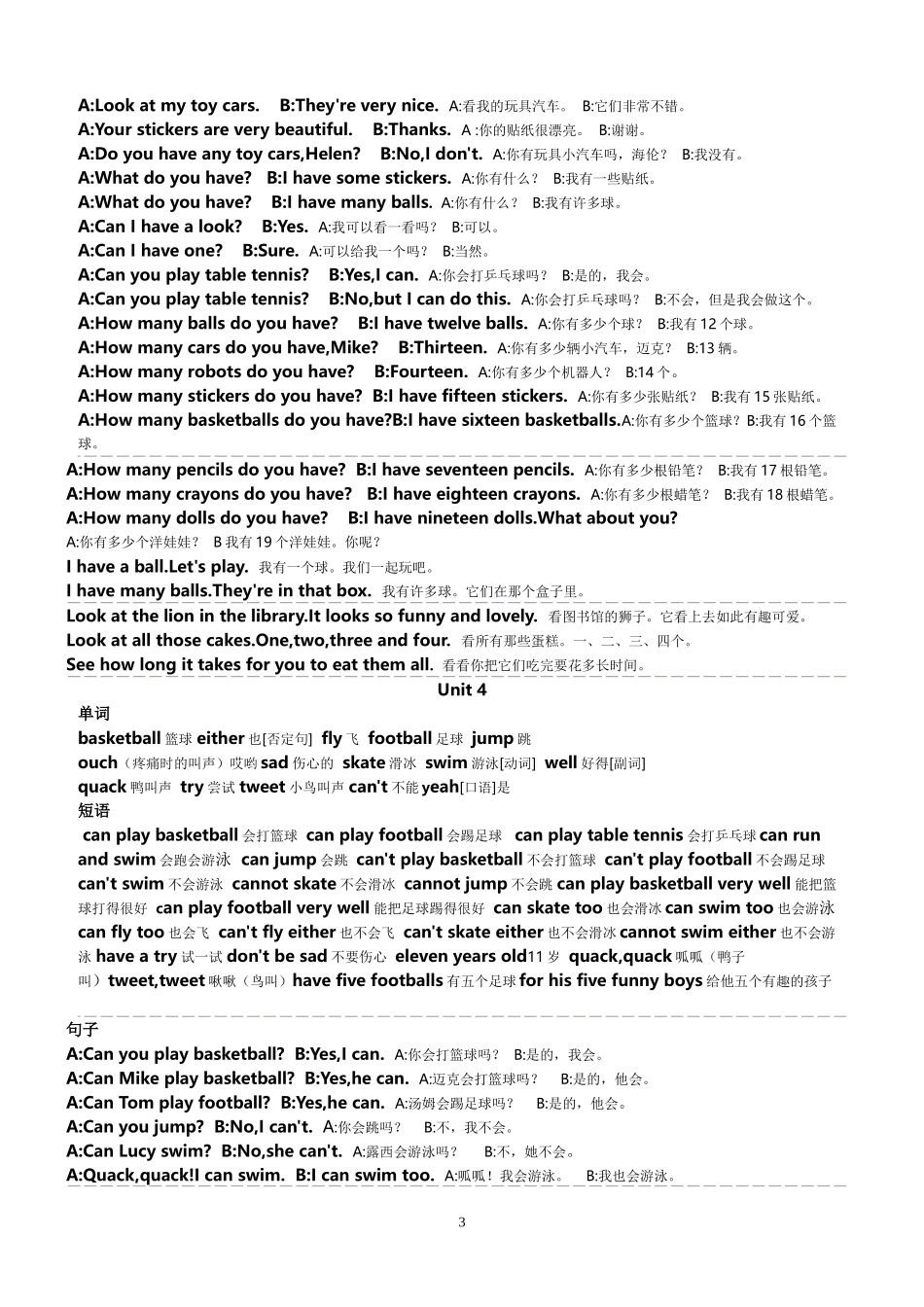 2013最新版牛津英语四年级A_重点单词、短语、句子_第3页