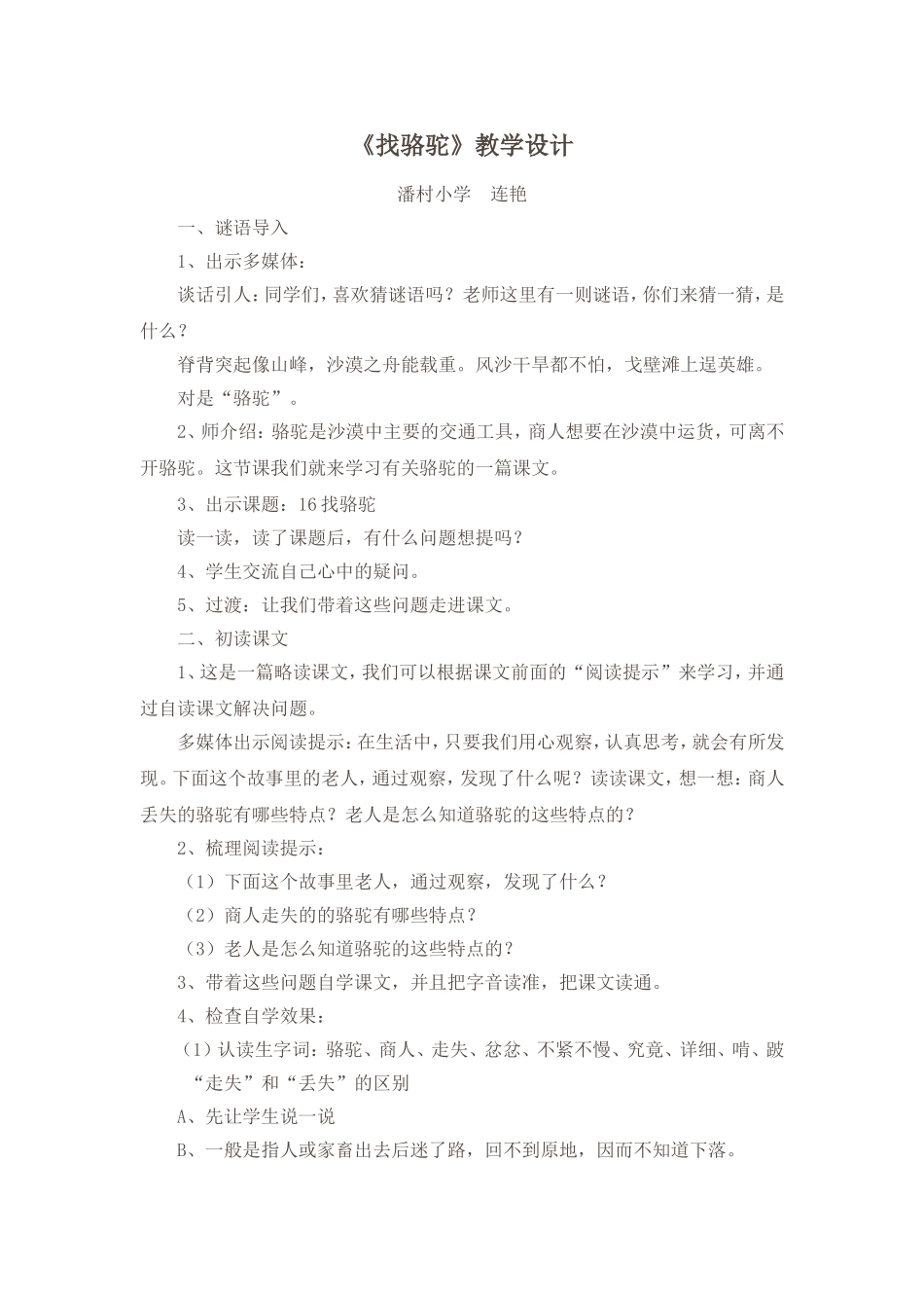 找骆驼教案及反思_第1页