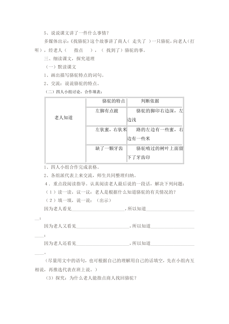 找骆驼教案及反思_第2页