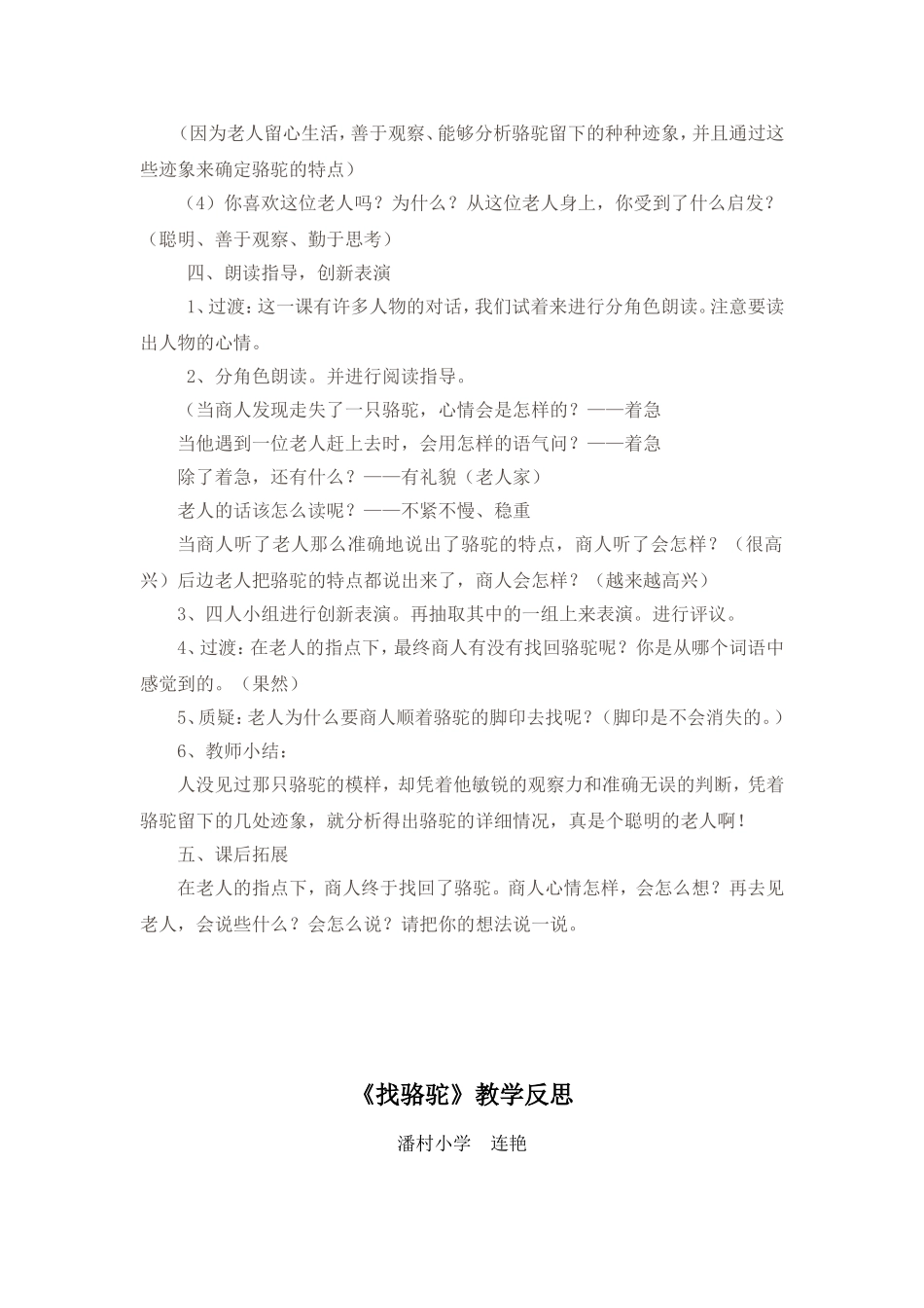 找骆驼教案及反思_第3页