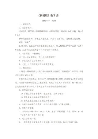 找骆驼教案及反思