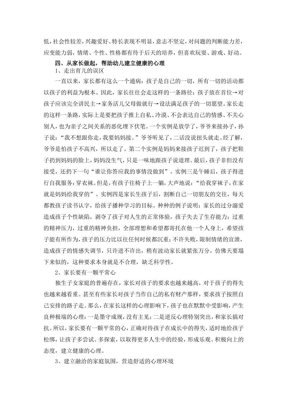 从家长做起，帮助幼儿建立健康心理_第2页