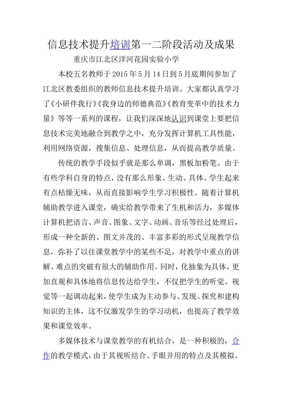 信息技术提升培训第一二阶段活动及成果_第1页