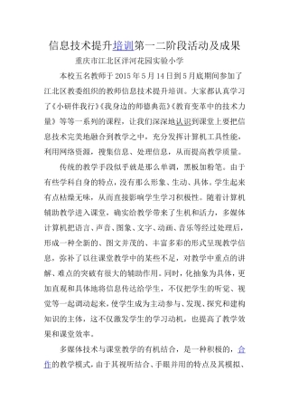 信息技术提升培训第一二阶段活动及成果