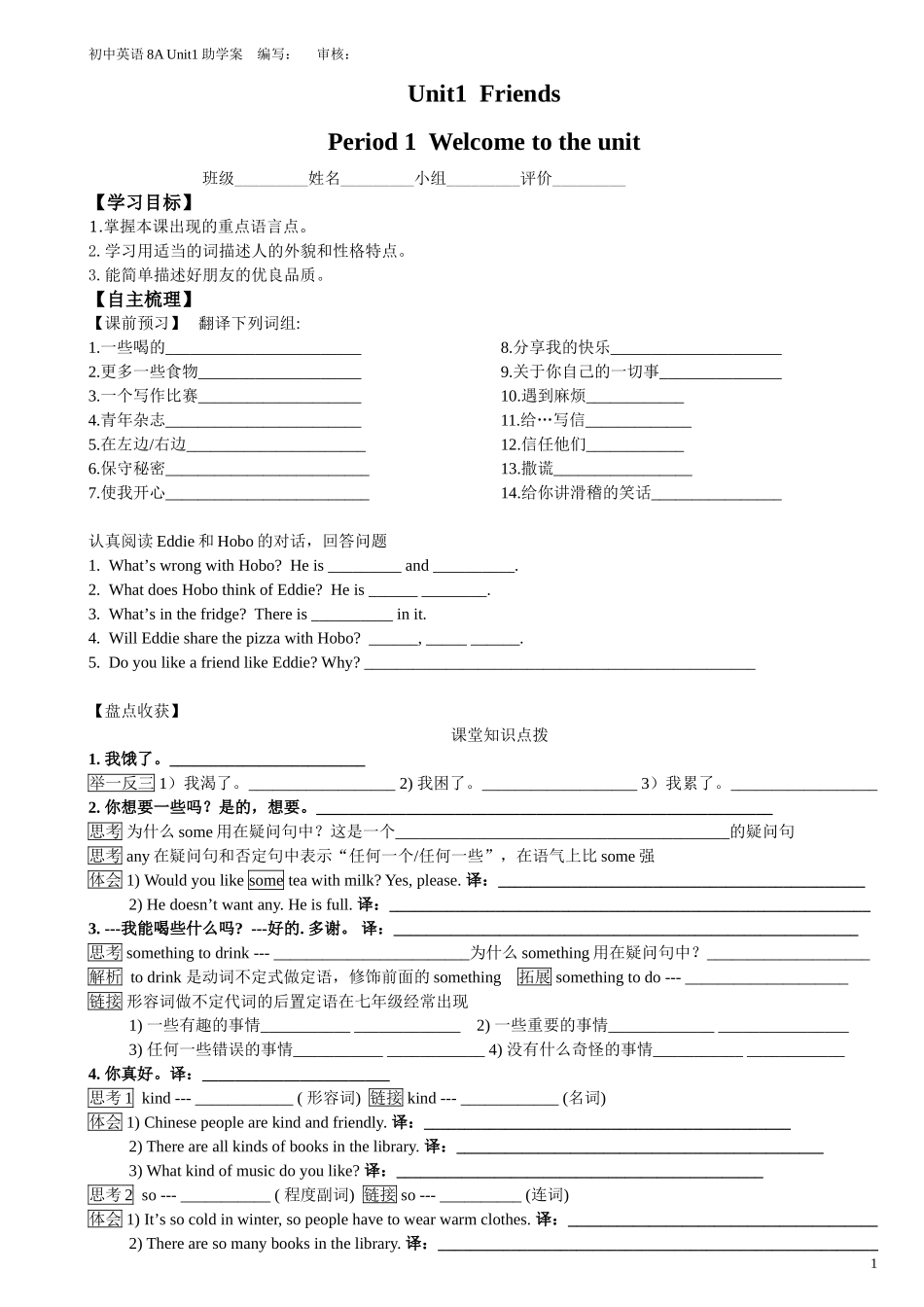 牛津译林版八年级上Unit1Friends助学案_第1页