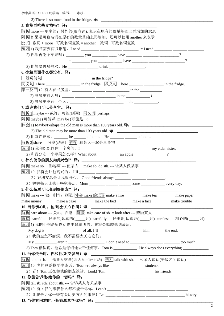 牛津译林版八年级上Unit1Friends助学案_第2页