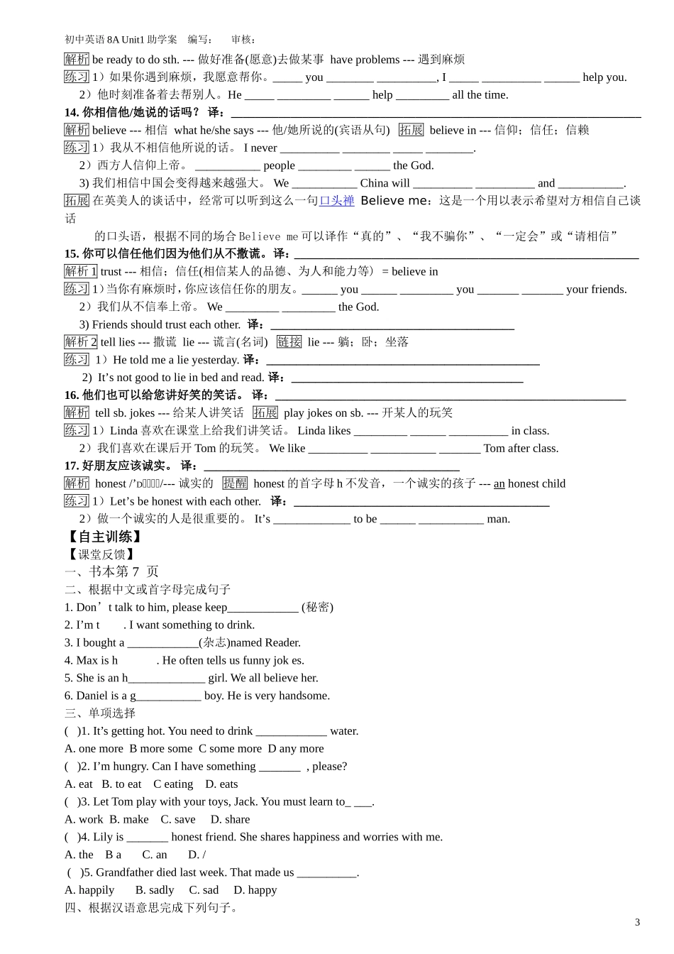 牛津译林版八年级上Unit1Friends助学案_第3页