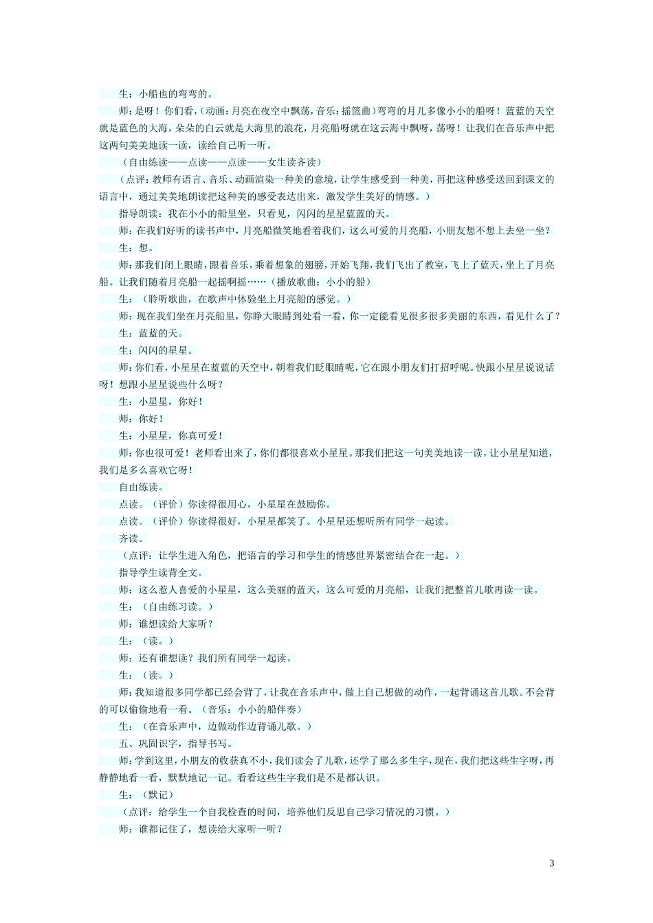 教案小小的船_第3页