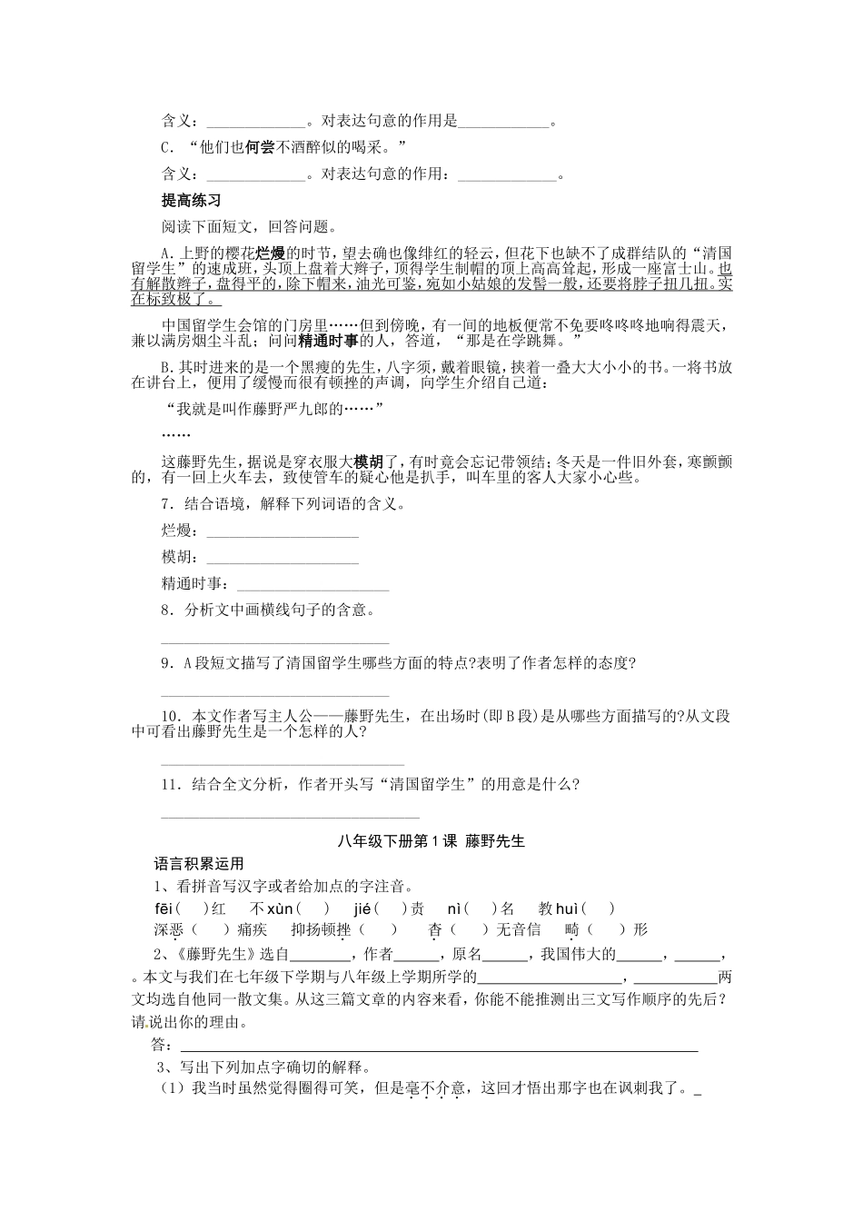 《藤野先生》复习题精选含答案_第2页