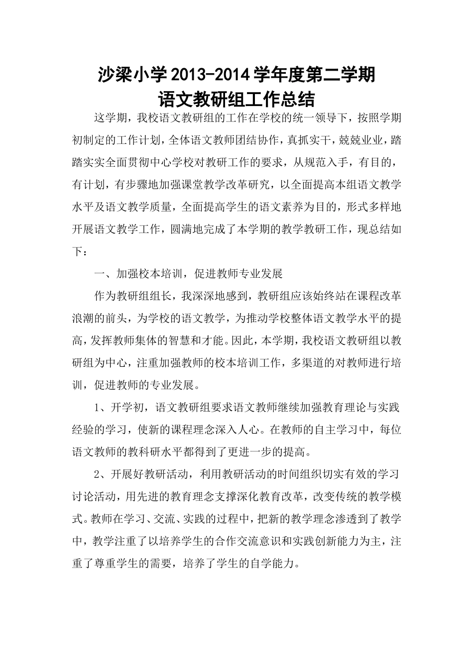 （精华资料语文教研组工作总结_第1页