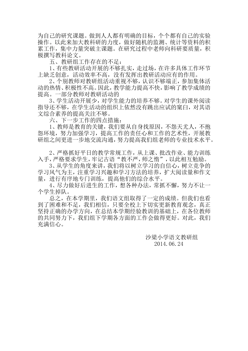 （精华资料语文教研组工作总结_第3页