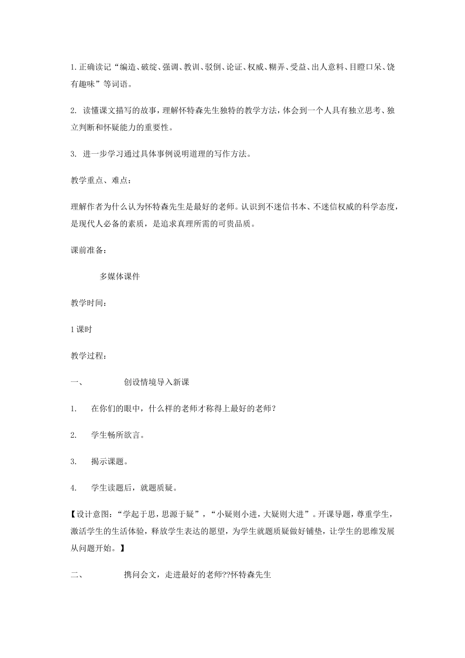 《我最好的老师》教学设计_第2页