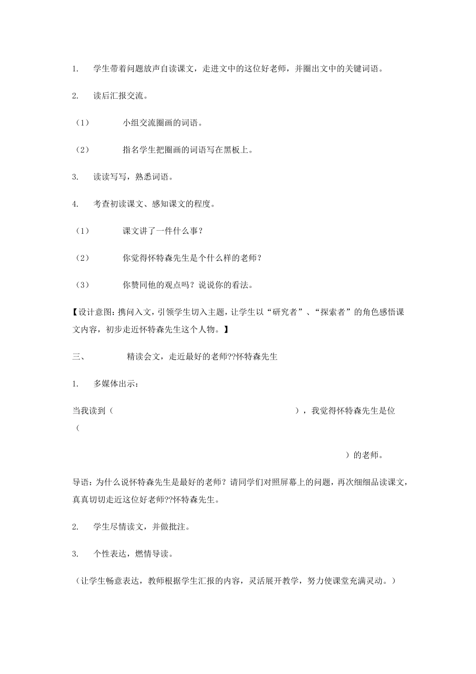 《我最好的老师》教学设计_第3页