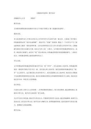 《我最好的老师》教学设计
