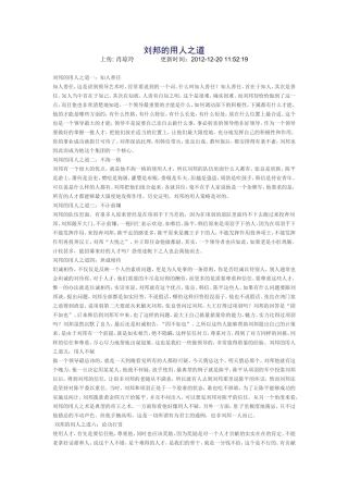 刘邦的用人之道