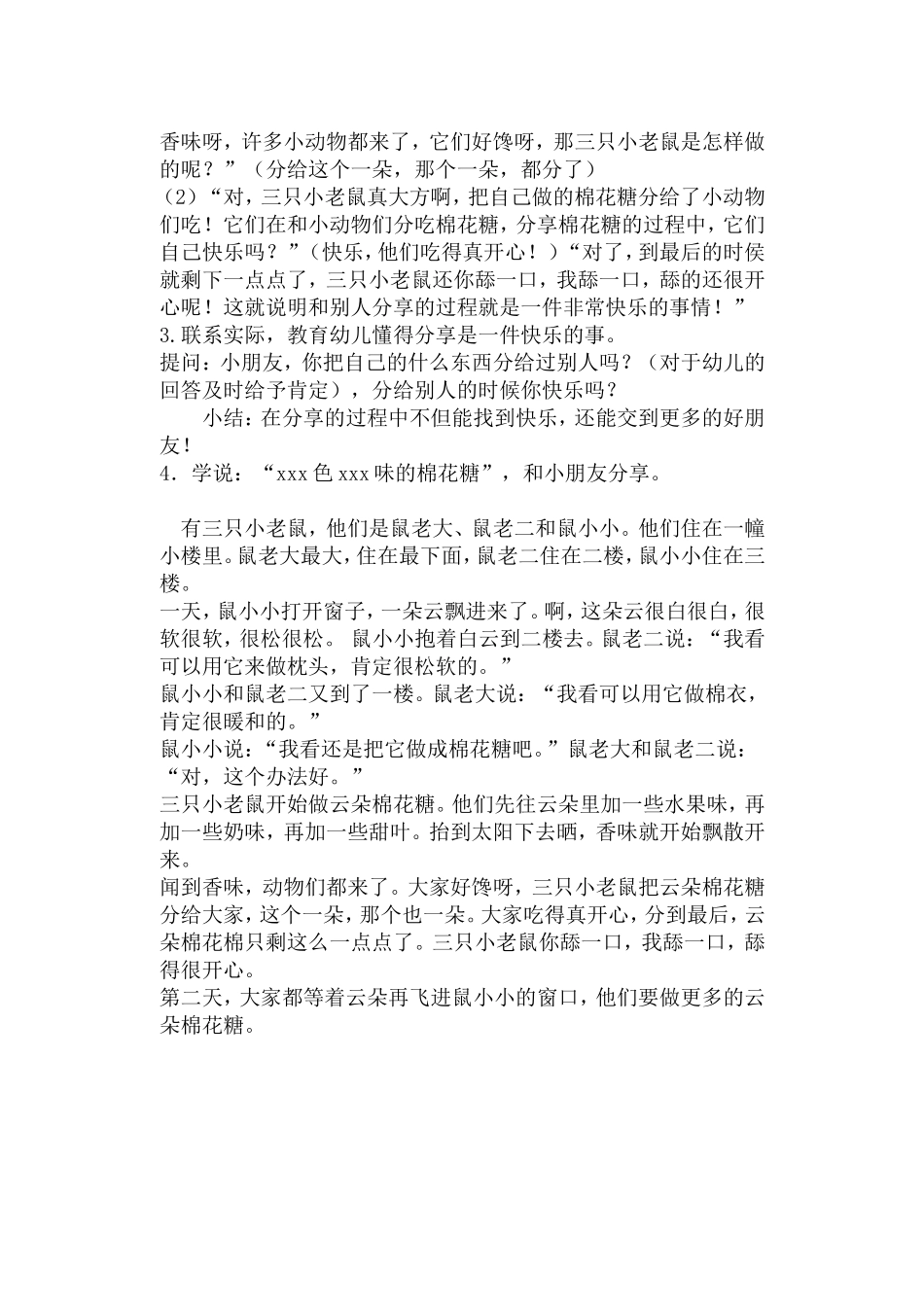 云朵棉花糖教案_第2页