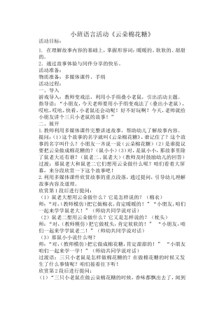 云朵棉花糖教案