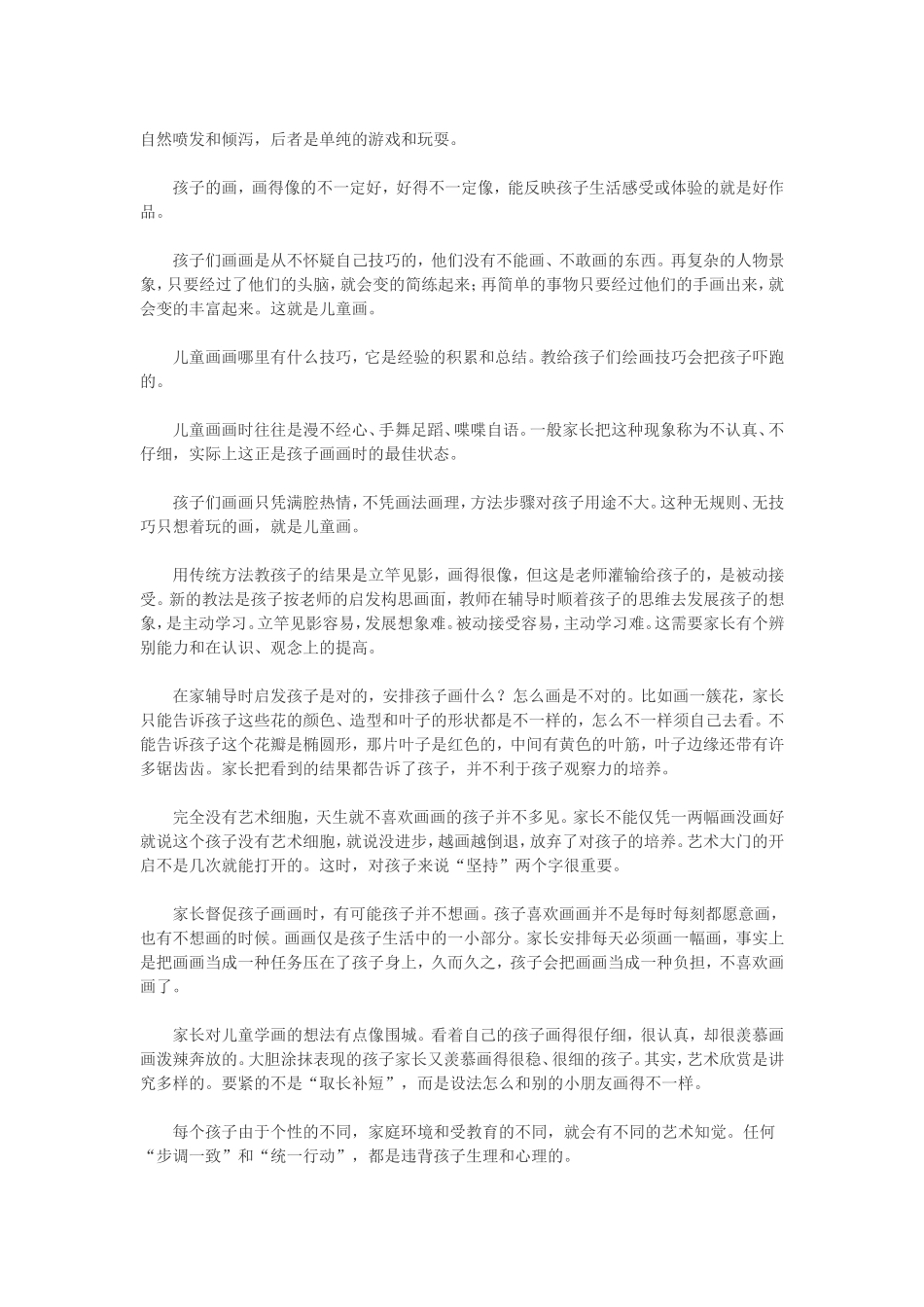 少儿美术教育方法浅谈_第2页