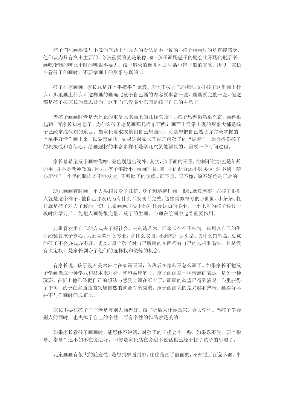 少儿美术教育方法浅谈_第3页