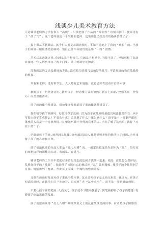 少儿美术教育方法浅谈