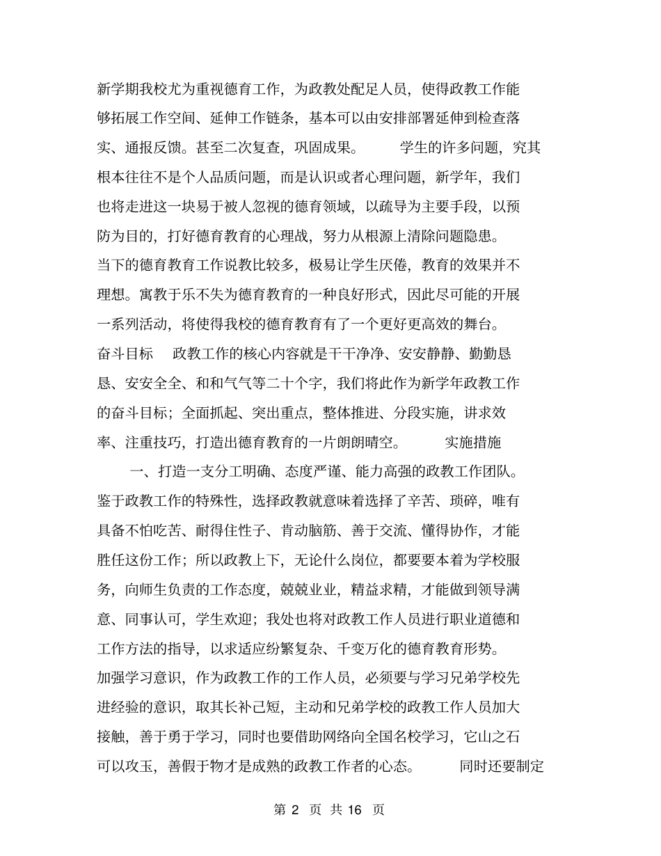 中学政教处学期政教工作计划【可编辑版】_第2页
