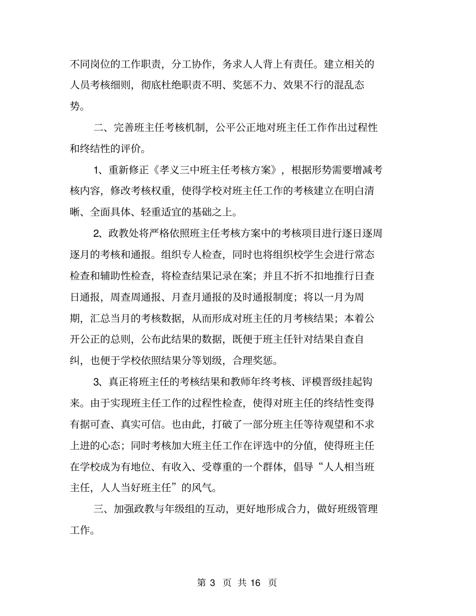 中学政教处学期政教工作计划【可编辑版】_第3页