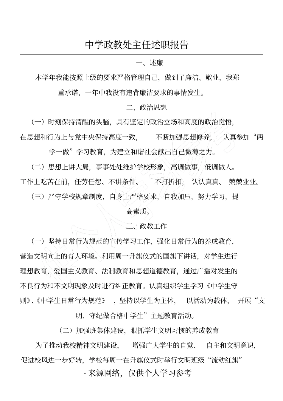 中学政教处主任述职报告_第1页