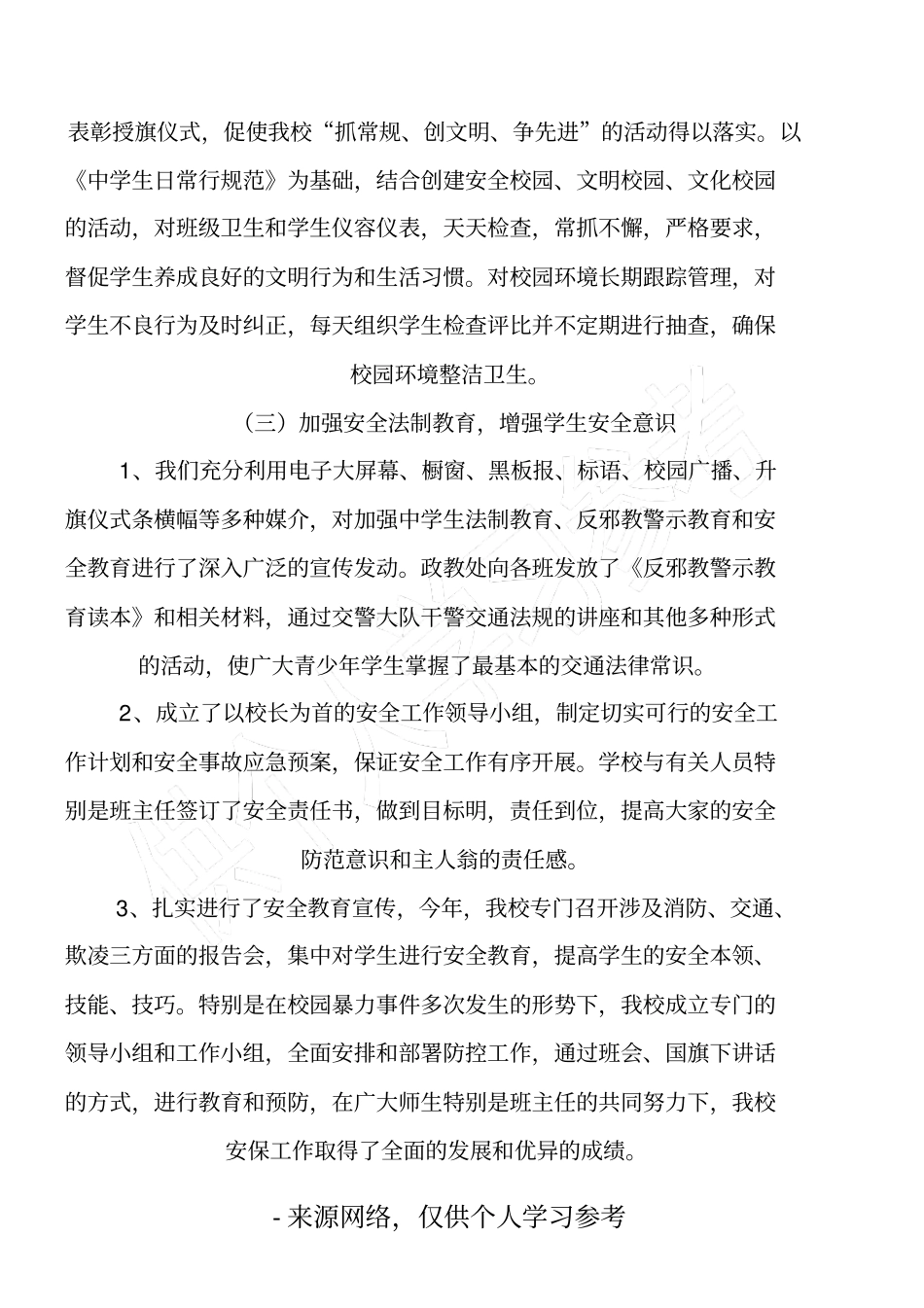 中学政教处主任述职报告_第2页