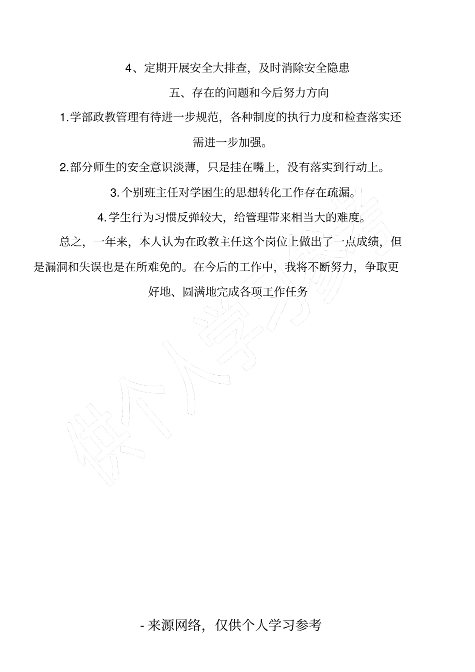 中学政教处主任述职报告_第3页