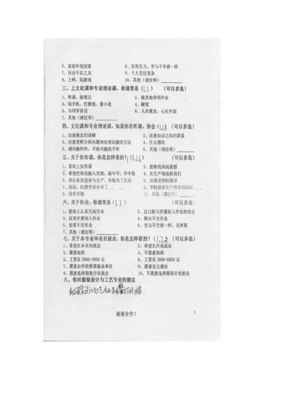 学情调研问卷_第2页