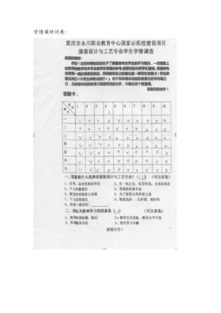 学情调研问卷