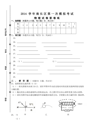 2014一模物理考试答卷