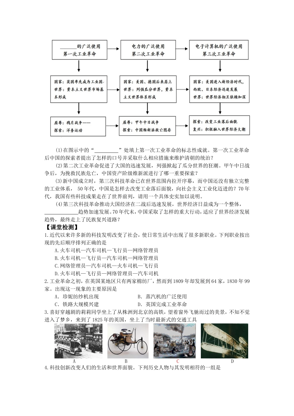 三次科技革命_第2页