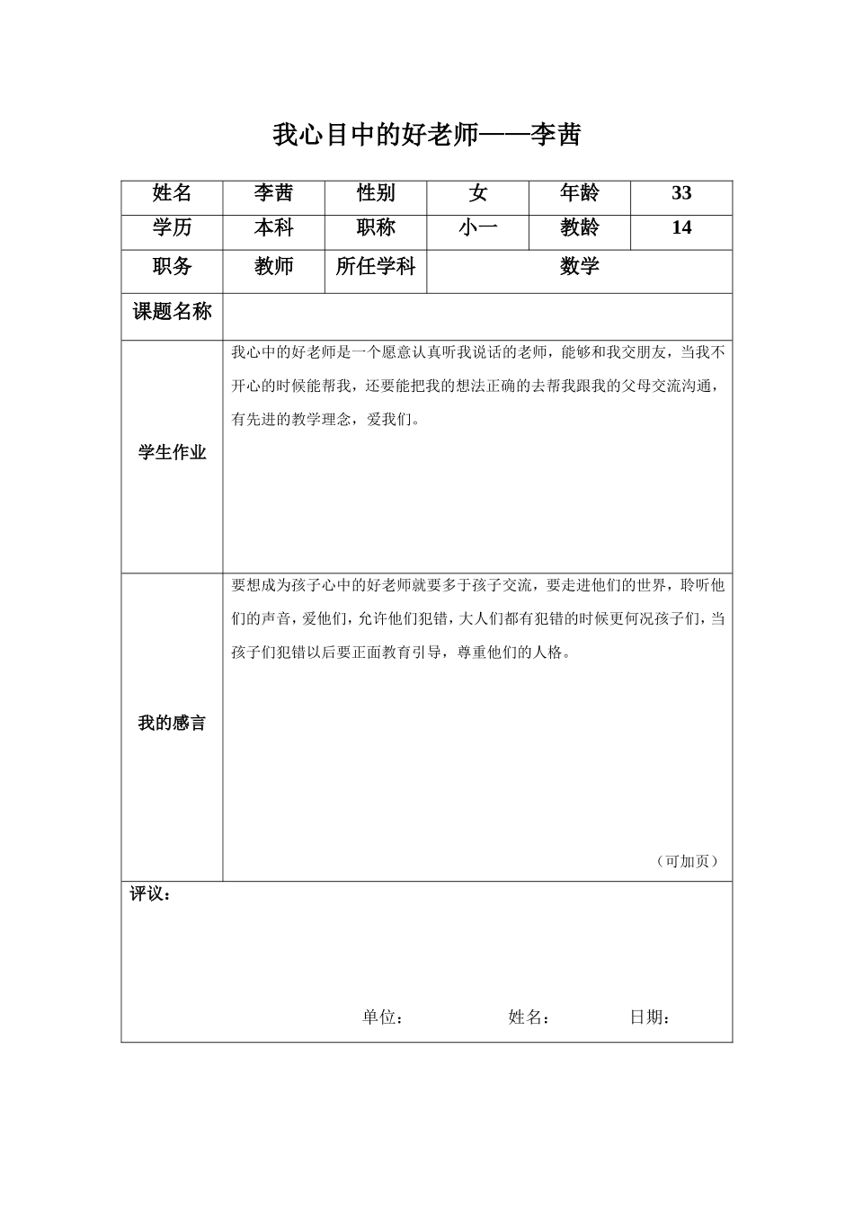 我心目中的好老师-李茜_第1页