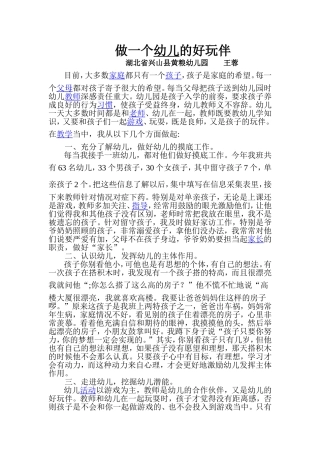 做一个幼儿的好玩伴
