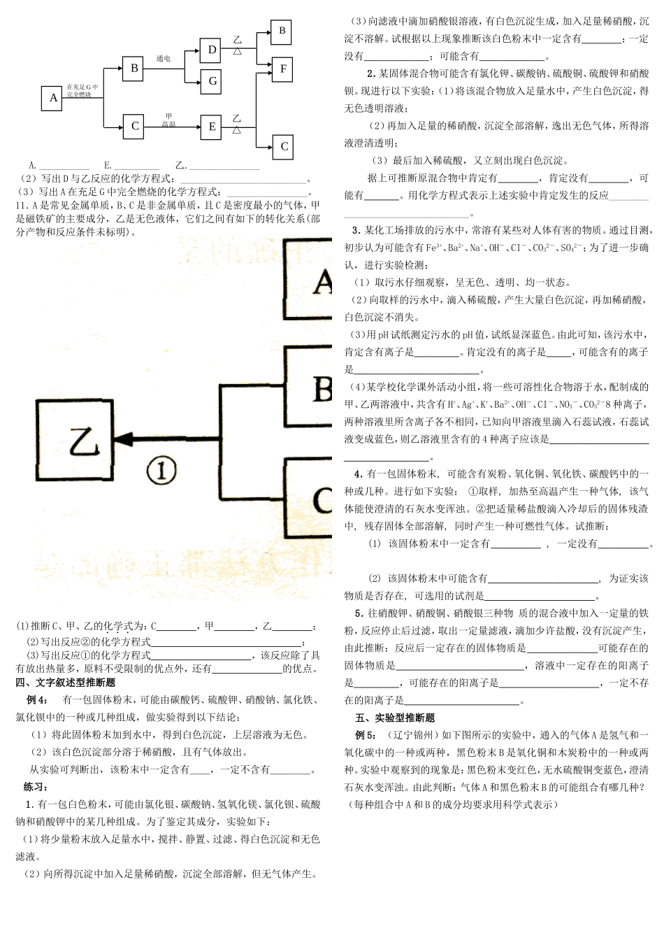 初中物质推断_第3页