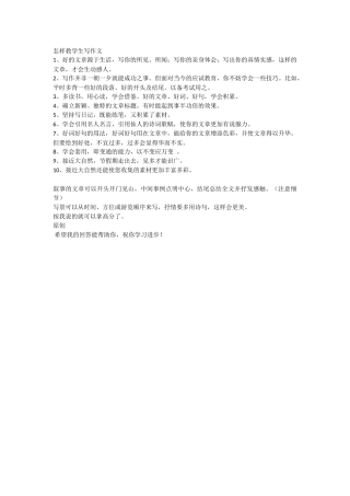 怎样教学生写作文