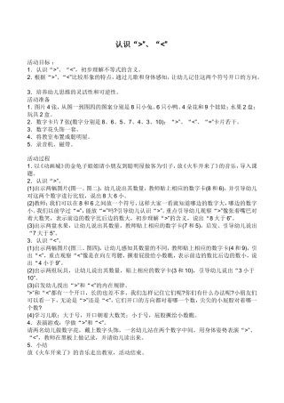 认识大于号和小于号