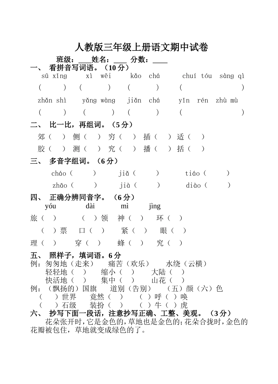 人教版三年级语文上册期中测试题_第1页