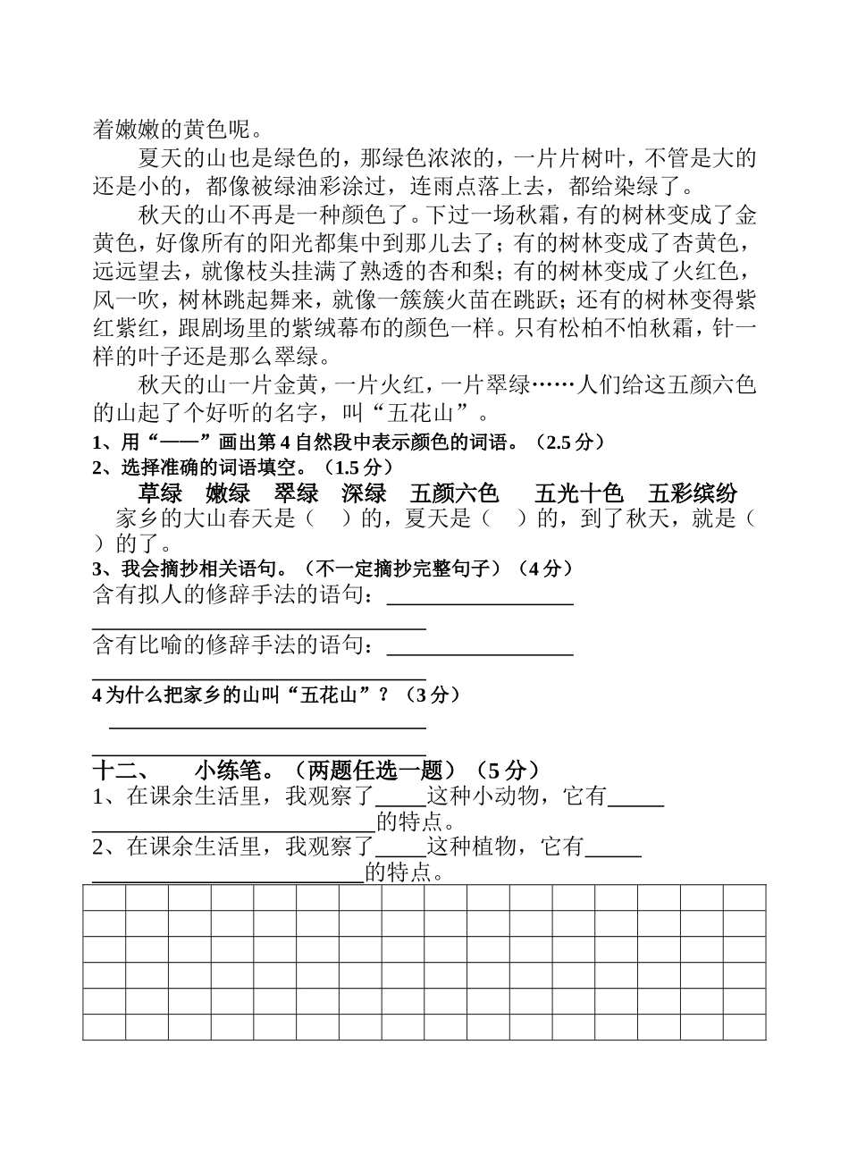 人教版三年级语文上册期中测试题_第3页