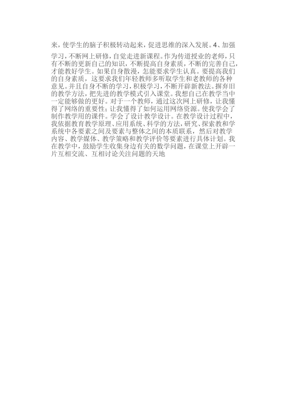 如何做一个优秀的数学教师_第2页