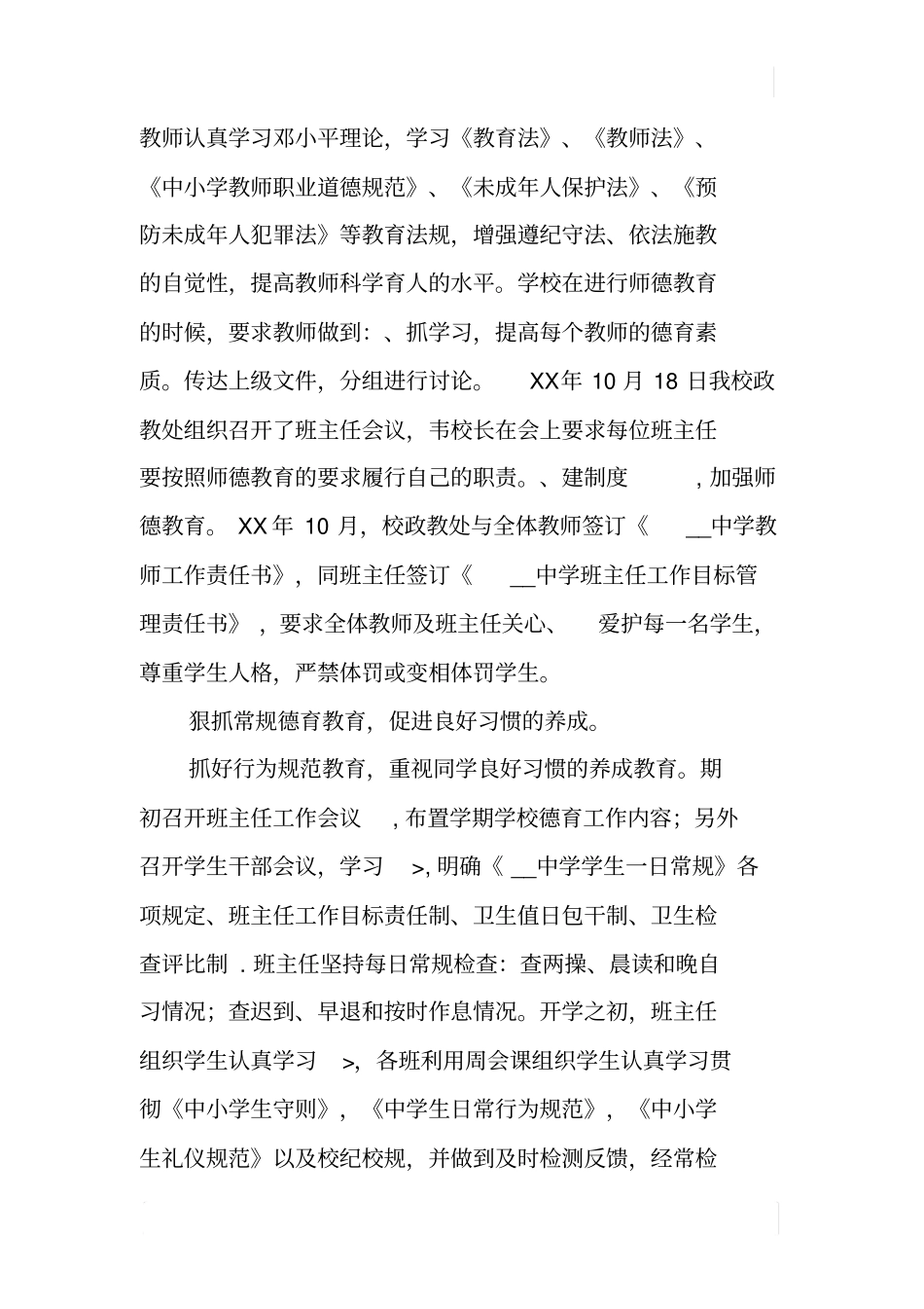 中学政教处工作总结及新学期工作思路_第2页